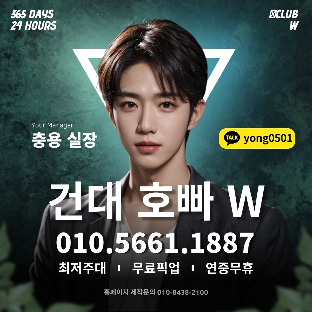 건대호빠 충용실장