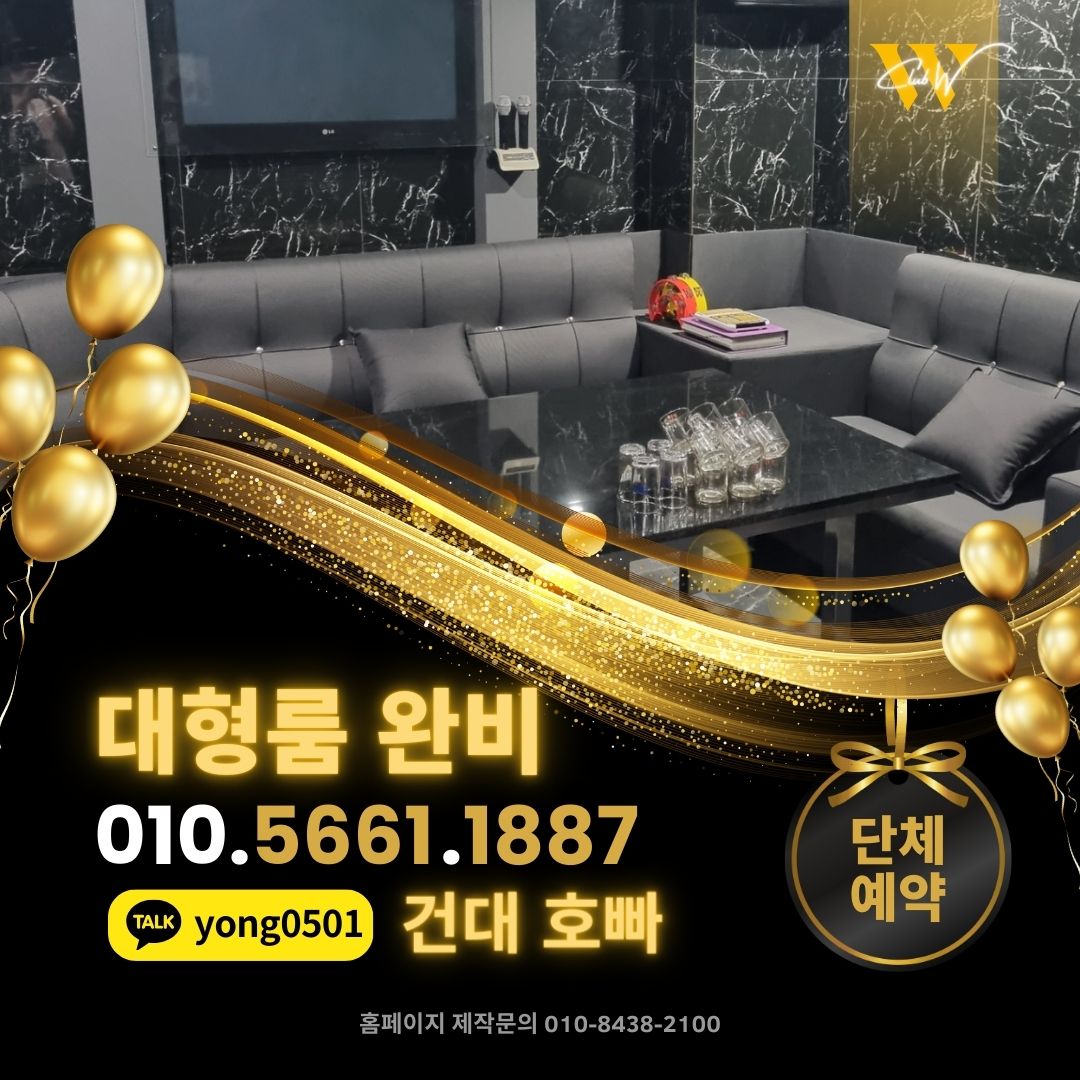 건대호빠 생일이벤트